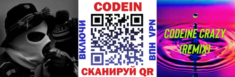 Кодеин напиток Lean (лин)  Сальск 